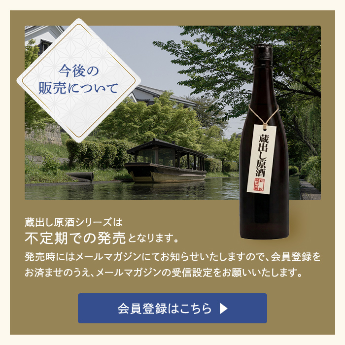 蔵出し原酒  吟醸 720mL壜詰