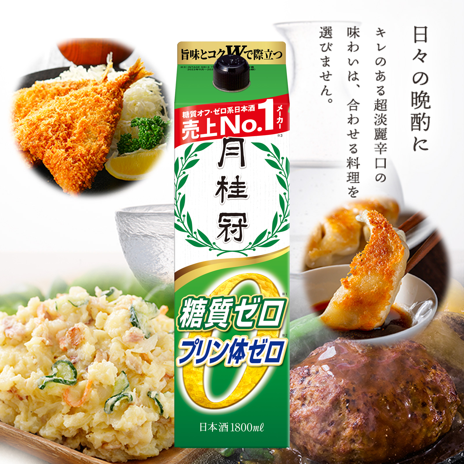 糖質・プリン体Ｗゼロ