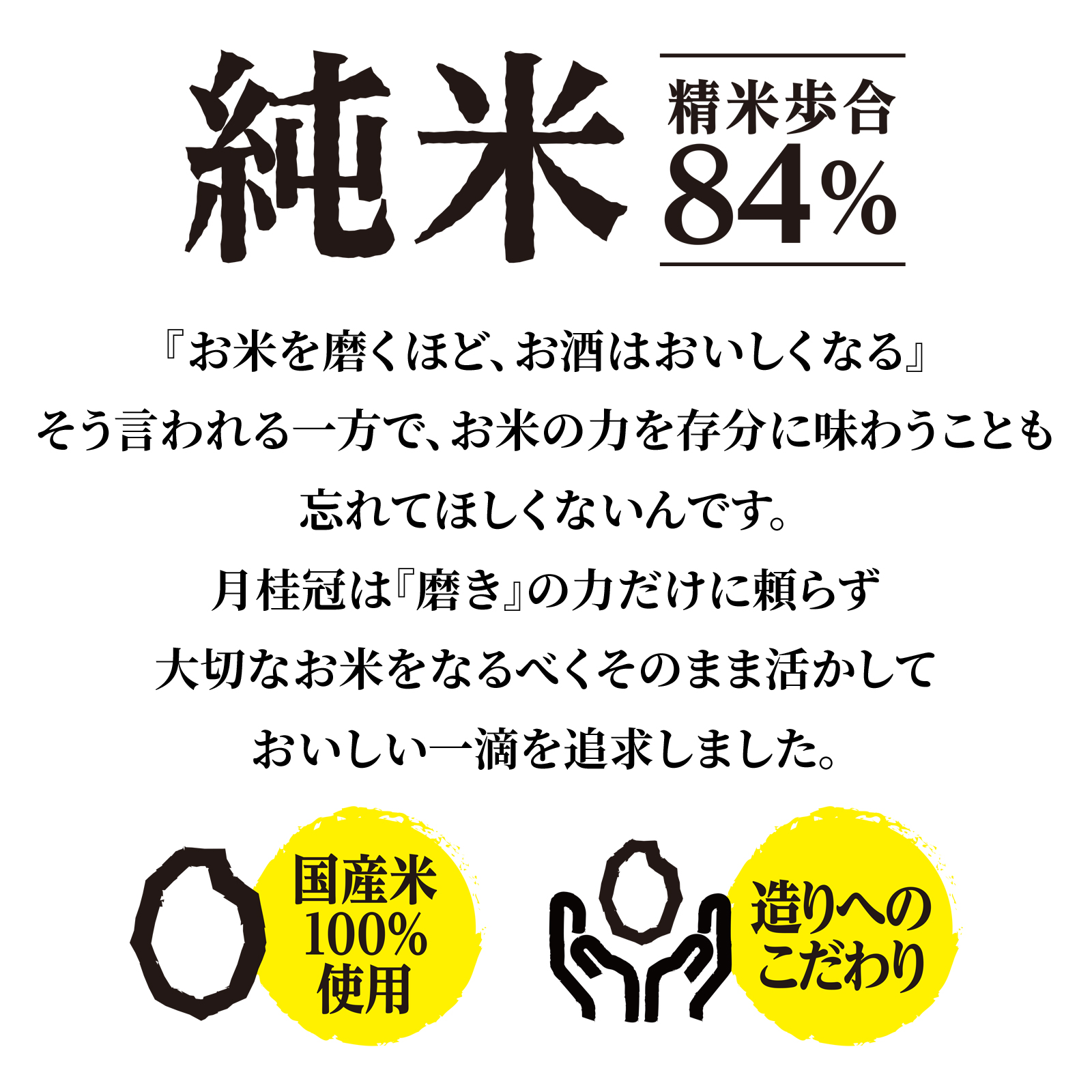 あまり磨かない米のうまみ