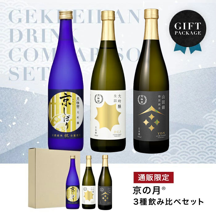 京の月日本酒飲み比べセット