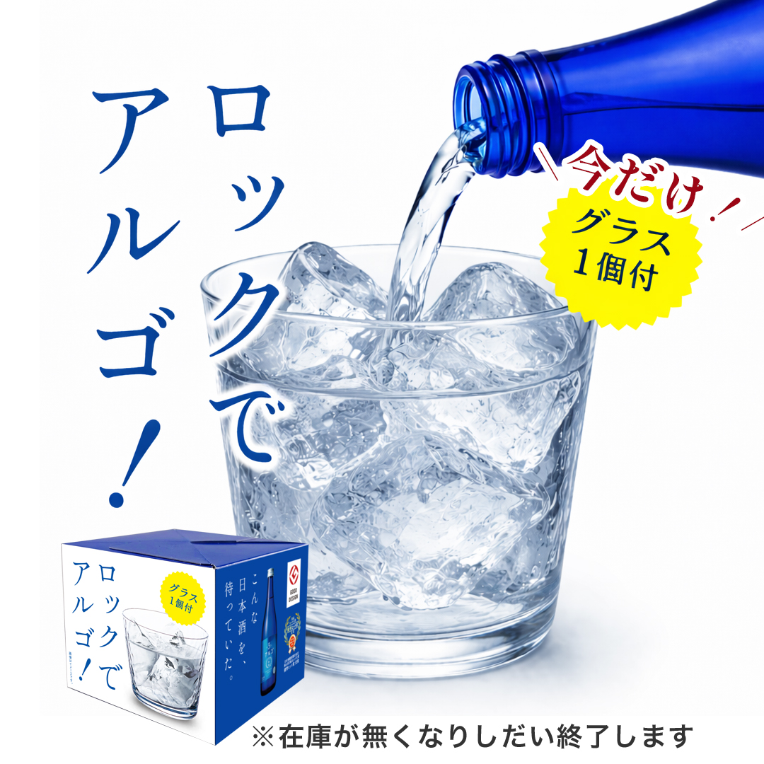 アルゴ 日本酒5.0 720mL・300mL 壜詰