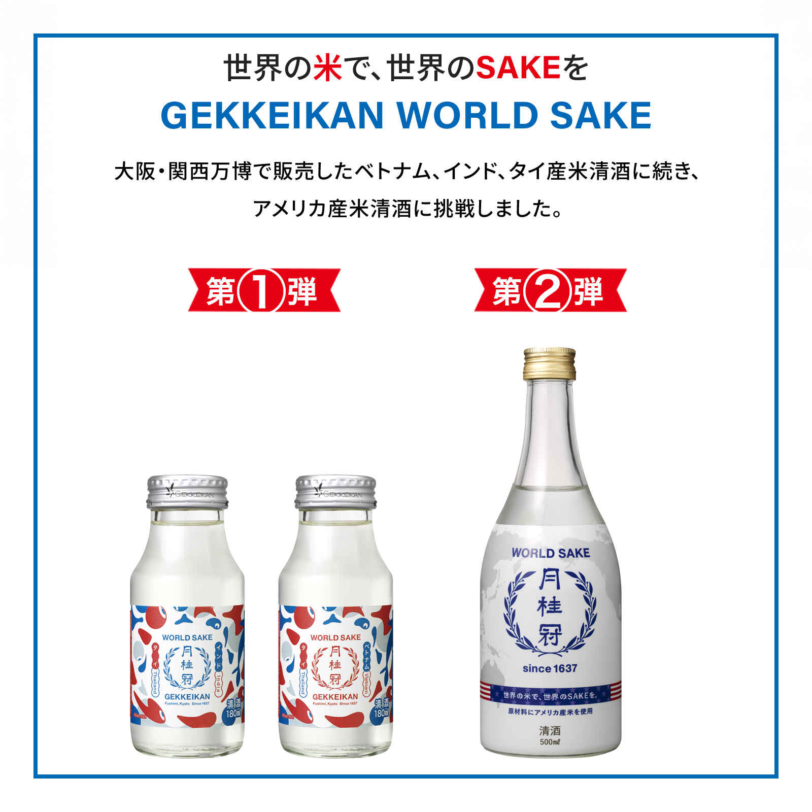  GEKKEIKAN WORLD SAKE AMERICA 