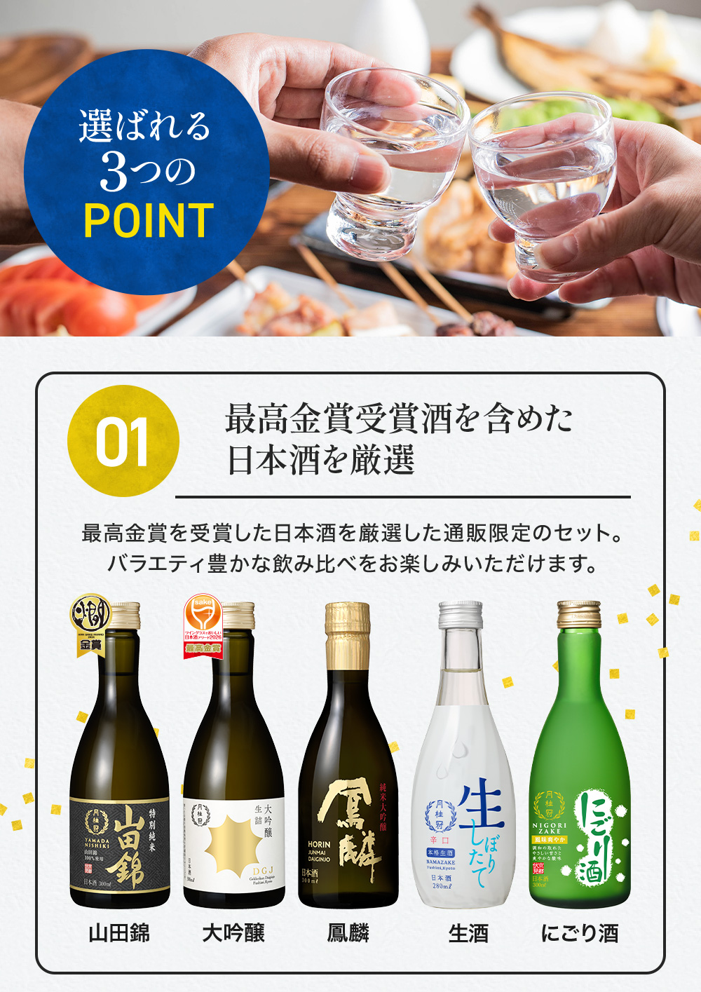 父の日飲み比べセット