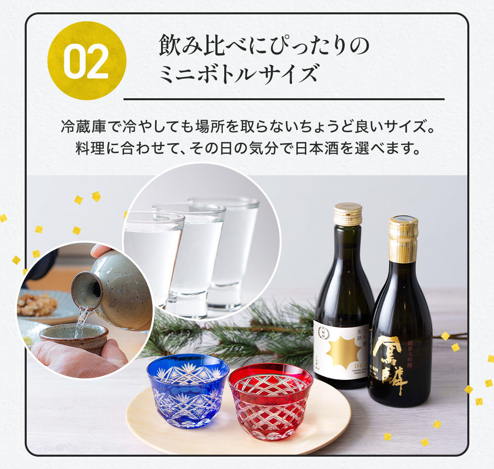 父の日飲み比べセット