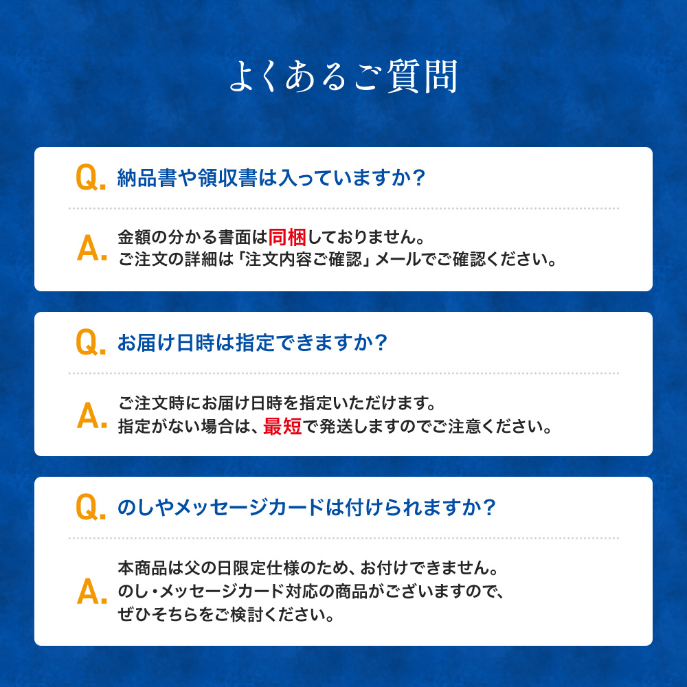 父の日飲み比べセット