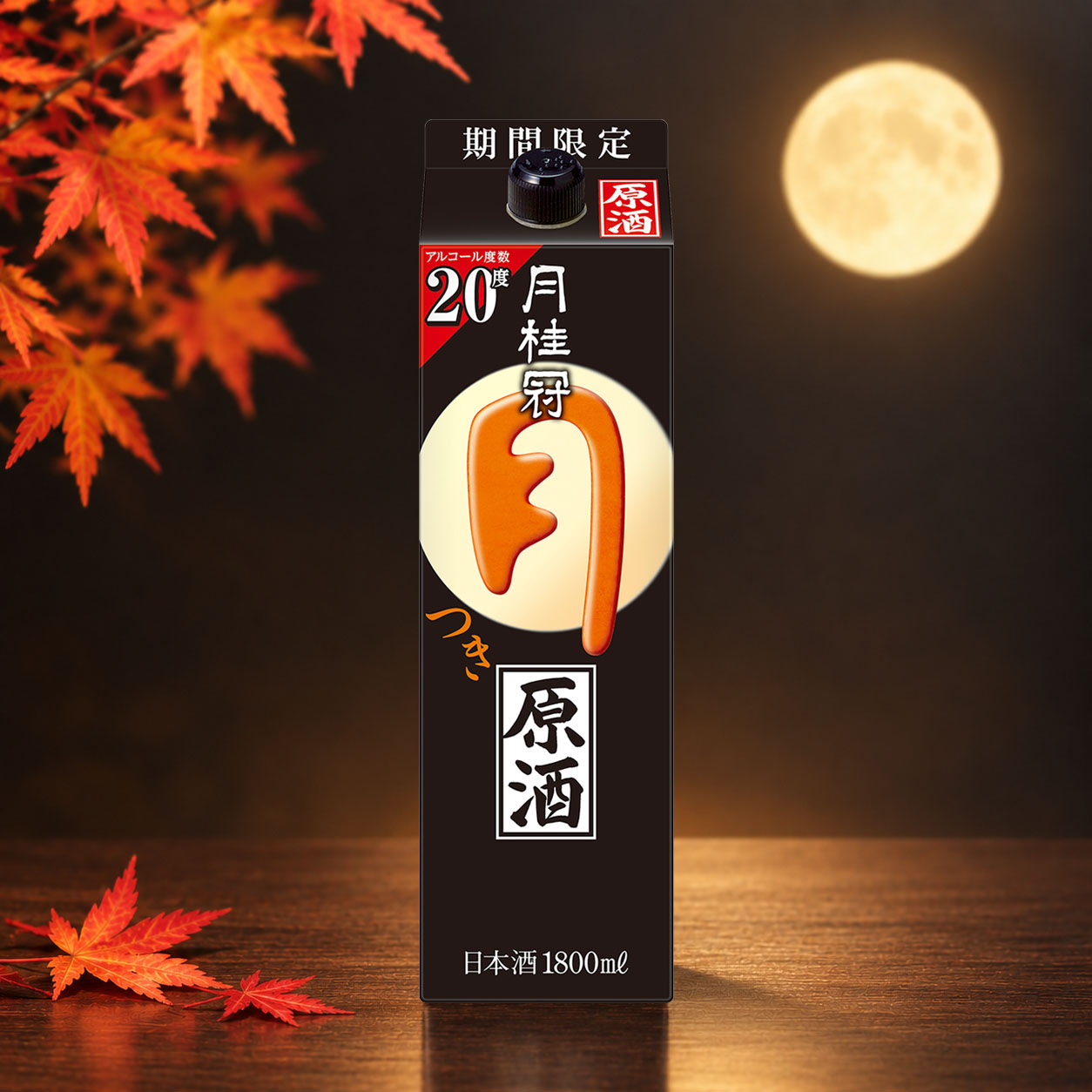 月桂冠 つき 原酒 パック 1.8L