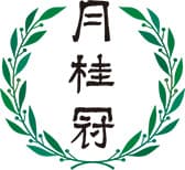 月桂冠