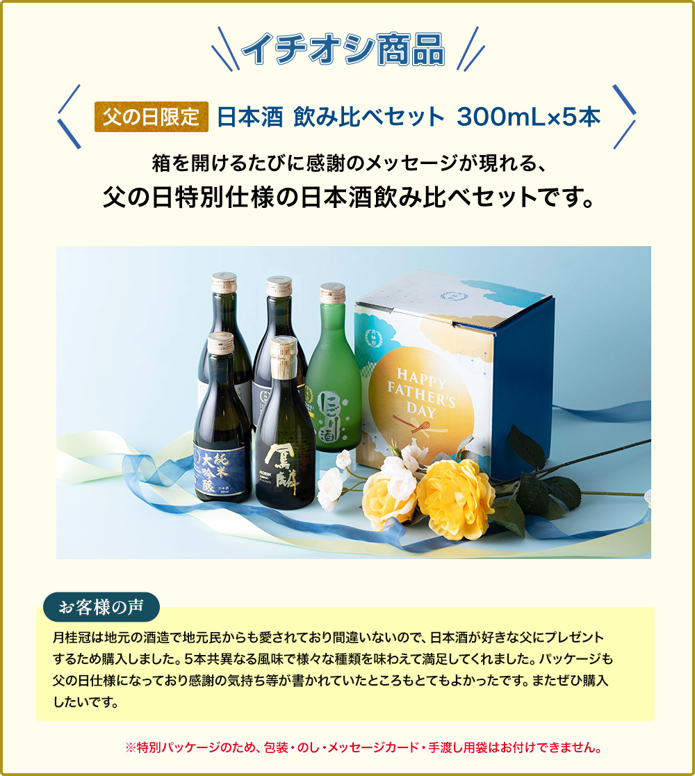 一押し商品