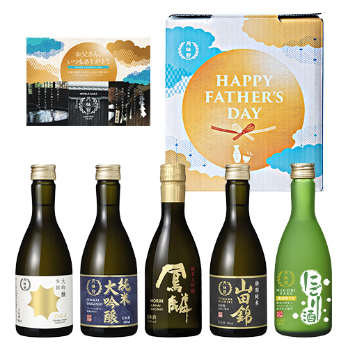 父の日限定 飲み比べセット 300mL × 5本