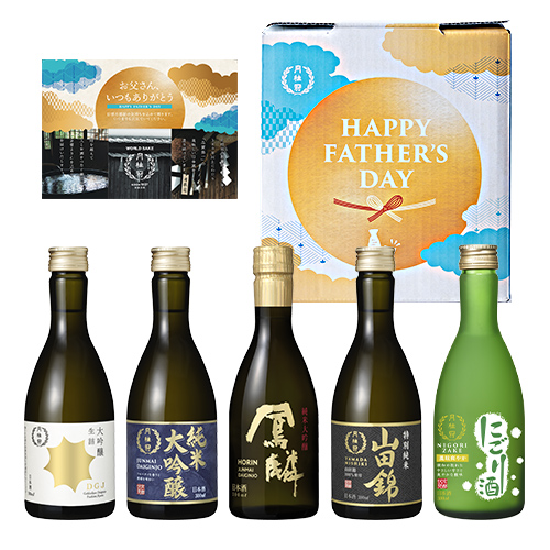 父の日限定 飲み比べセット 300mL × 5本