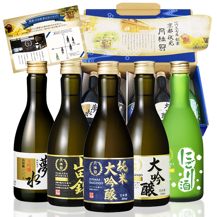 敬老の日限定 飲み比べセット 300mL × 5本