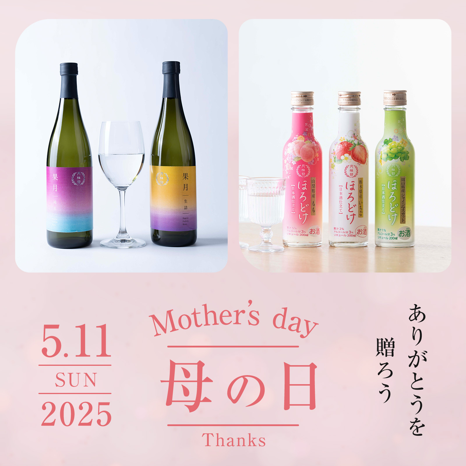 母の日特集ページ