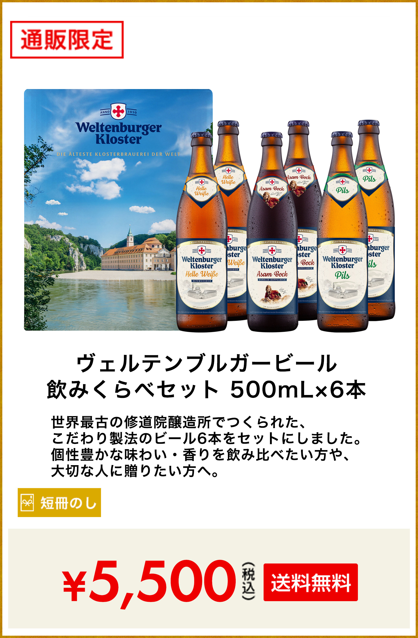 ビール飲み比べセット500mL×6本