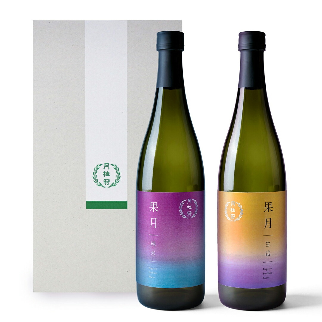 果月 飲み比べセット