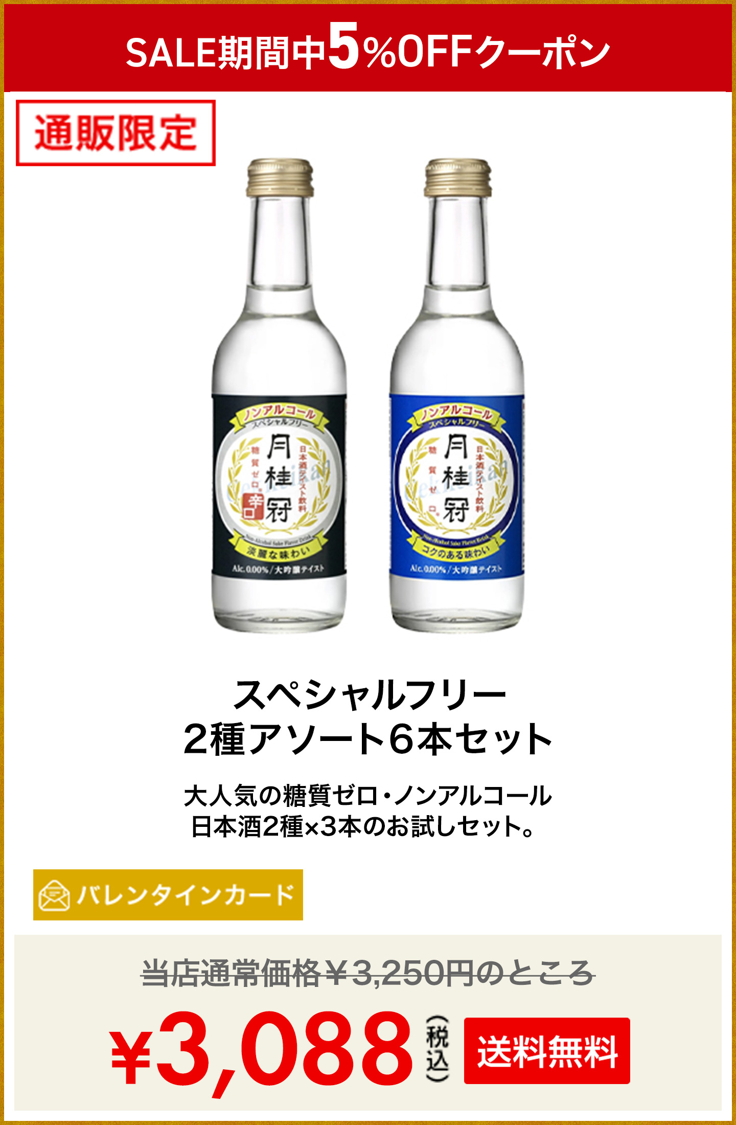 スペシャルフリー2種飲み比べセット