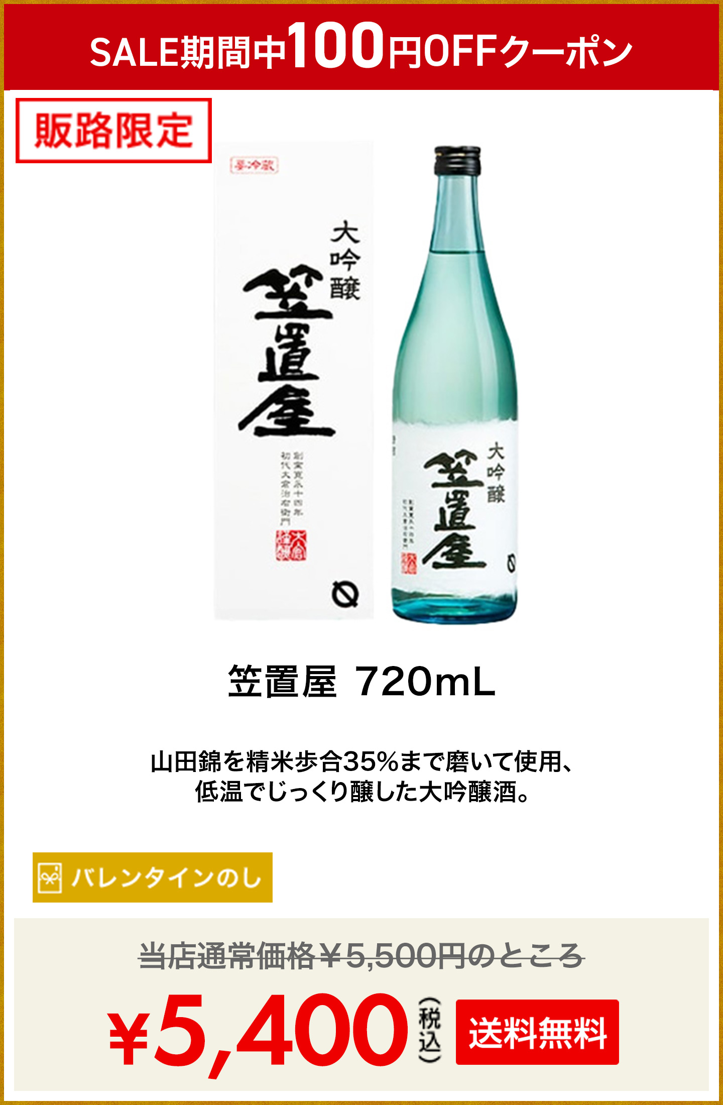 笠置屋 720mL