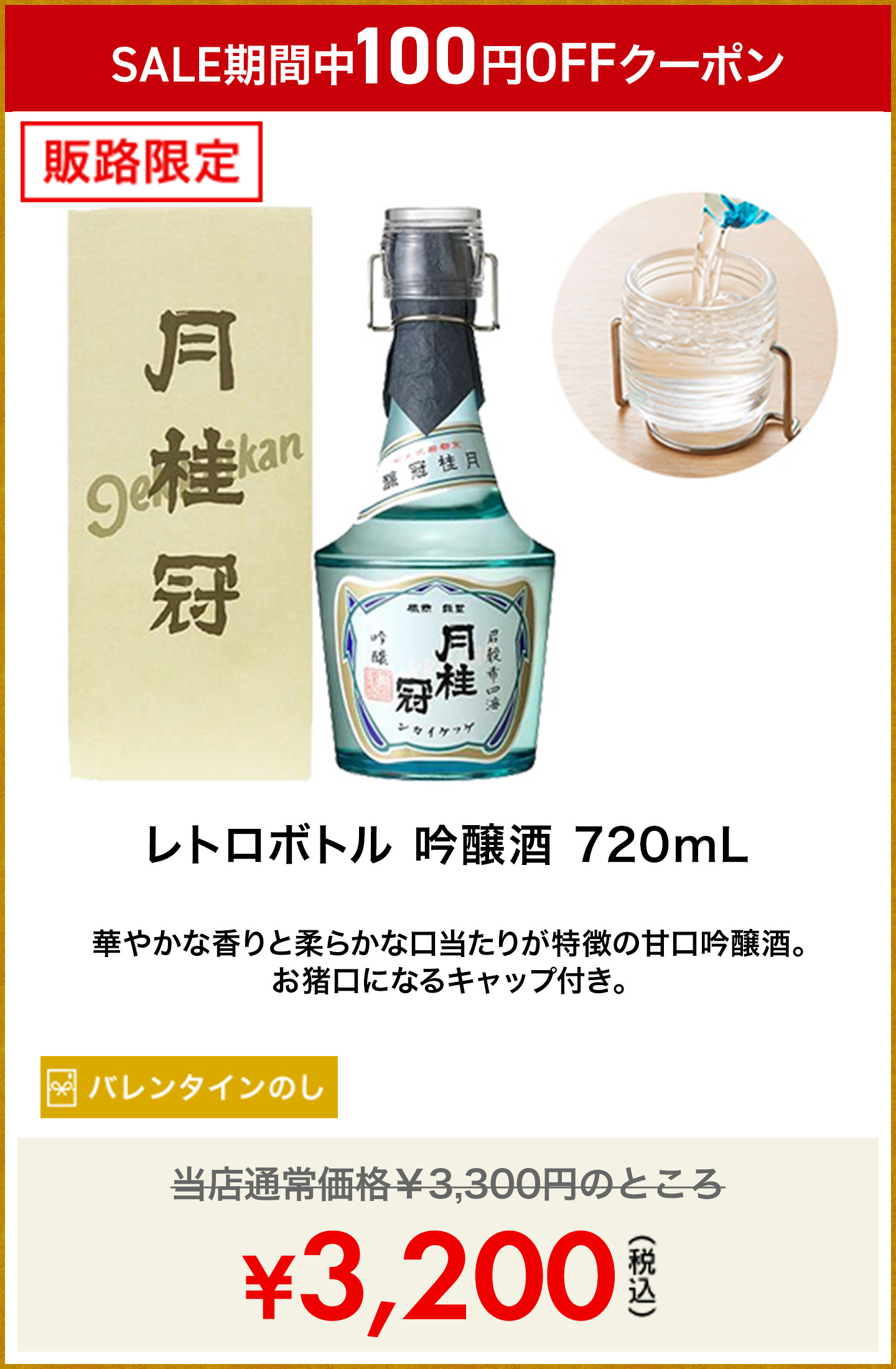 レトロボトル 吟醸酒 720mL