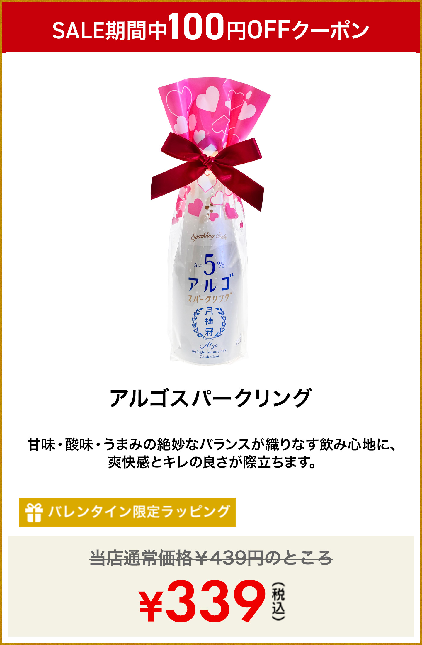 アルゴスパークリング