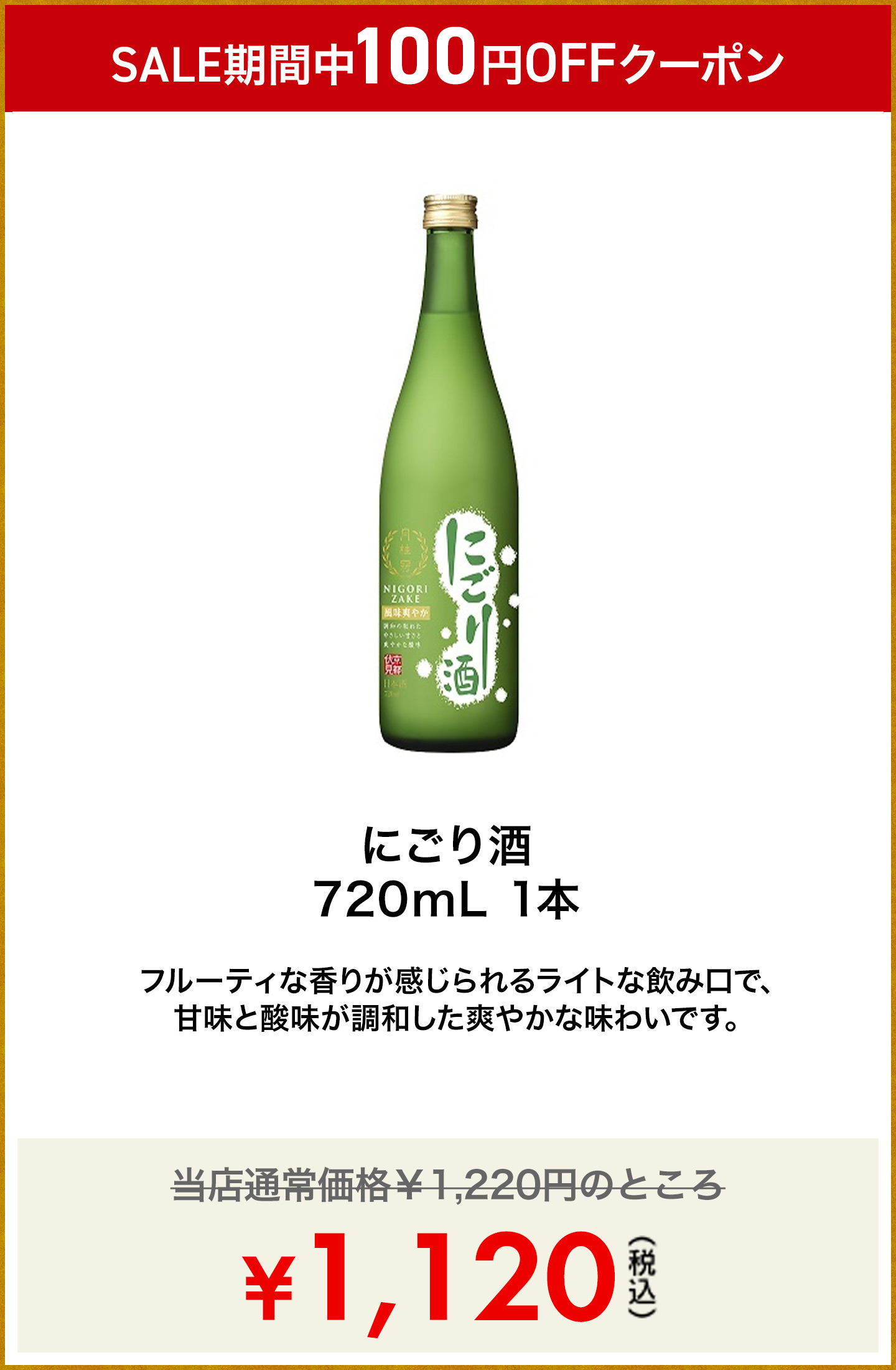 にごり酒 720mL 1本