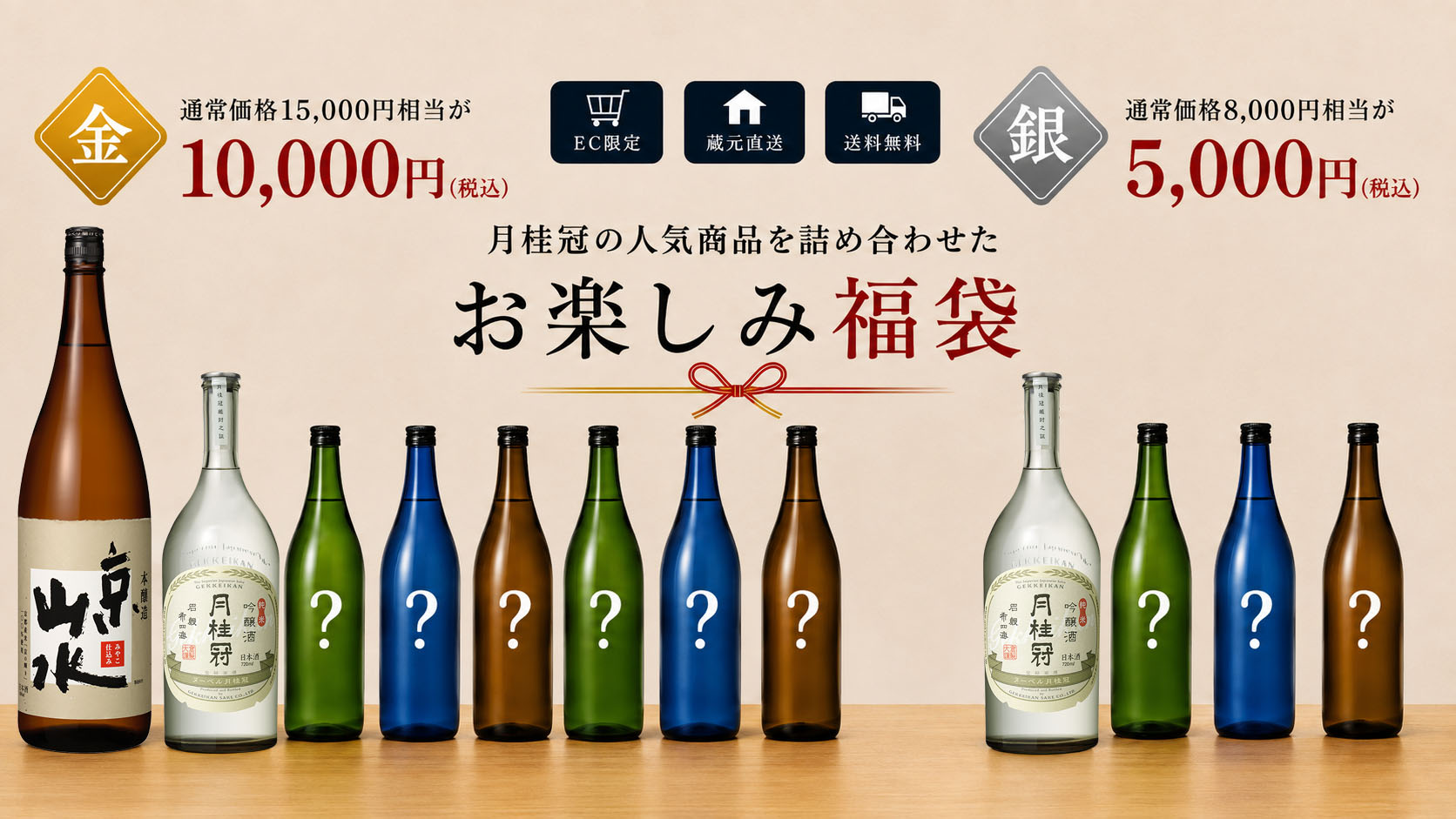 月桂冠 お楽しみ福袋 金と銀 2種類 EC限定