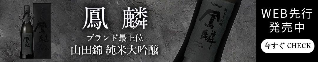 黒鳳麟回遊バナー