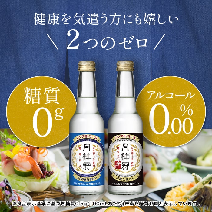 ノンアルコール日本酒（日本酒テイスト飲料） スペシャルフリー