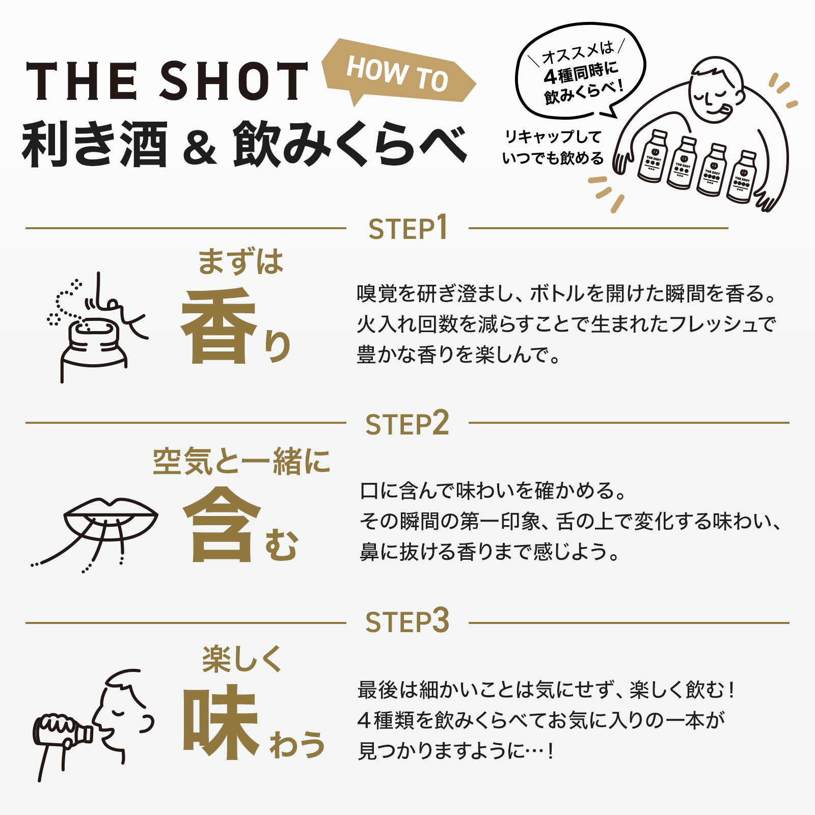 THE SHOT【大吟醸・本醸造・純米吟醸・上撰生詰】