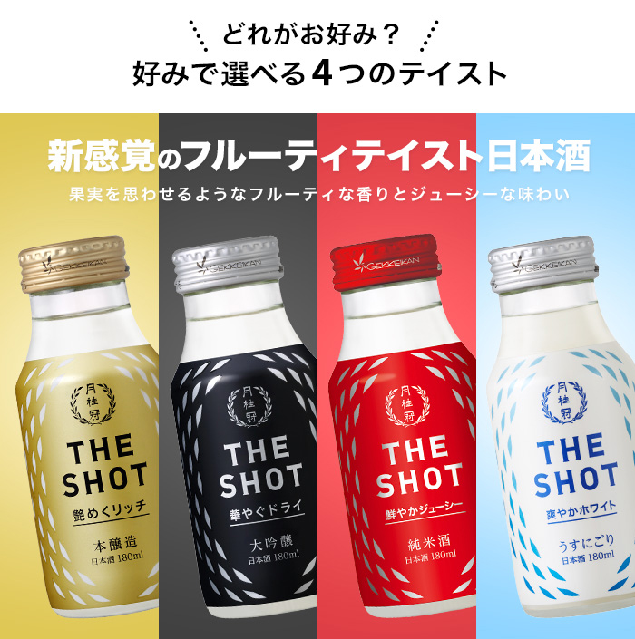 送料無料】月桂冠 THE SHOT 鮮やかジューシー純米180ｍＬ30本 | 京都の