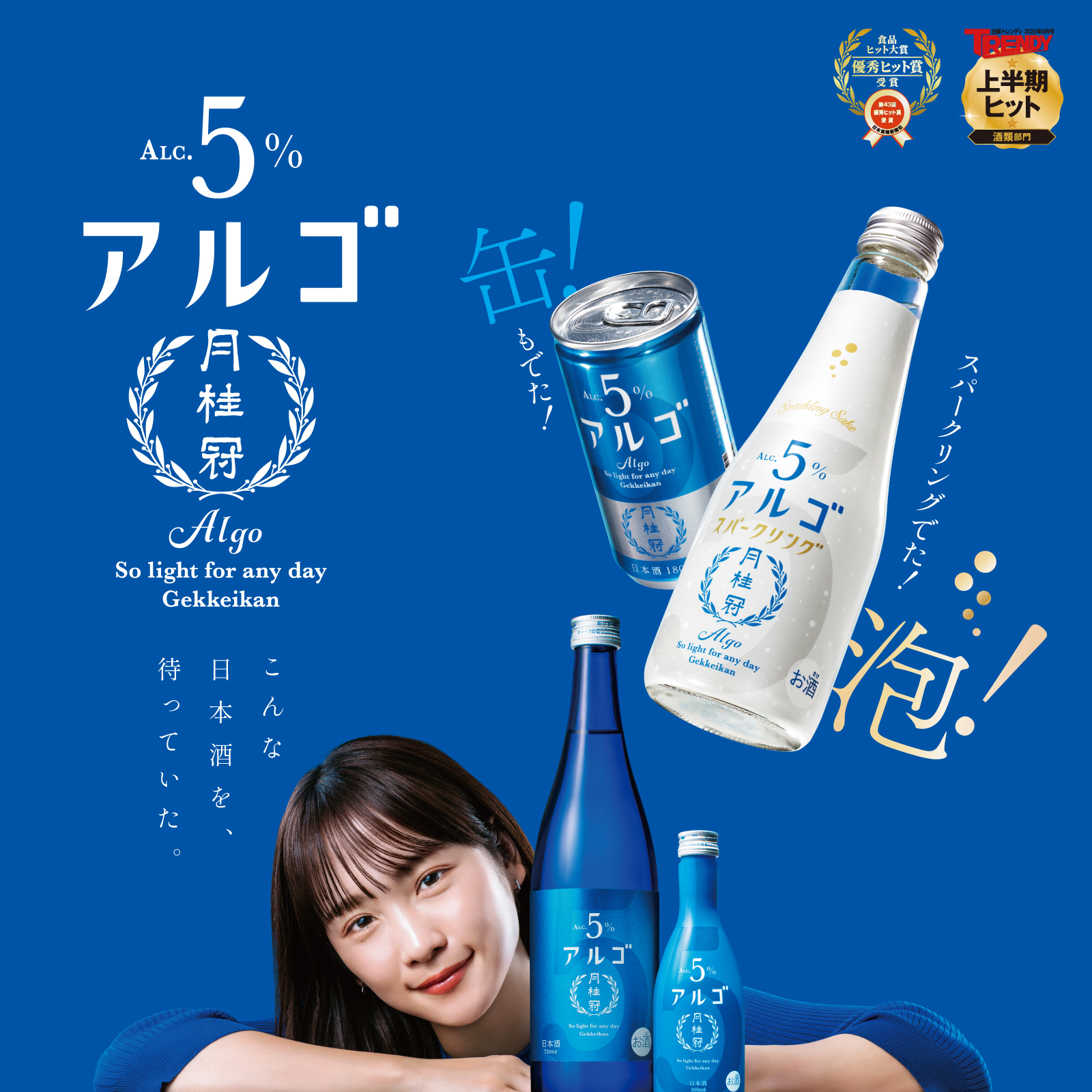 アルゴ 日本酒5.0 720mL・300mL 壜詰