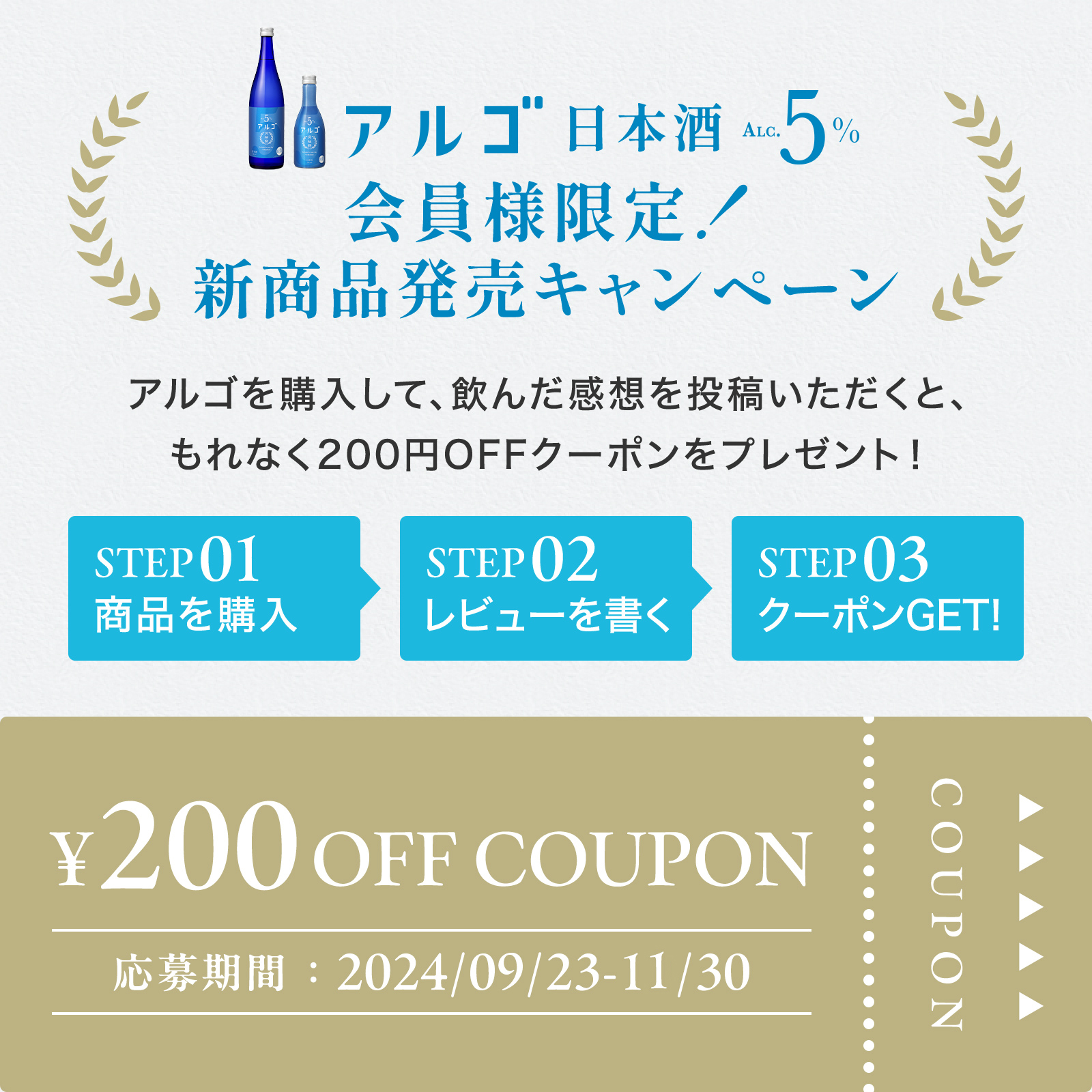 アルゴ 日本酒5.0 720mL・300mL 壜詰