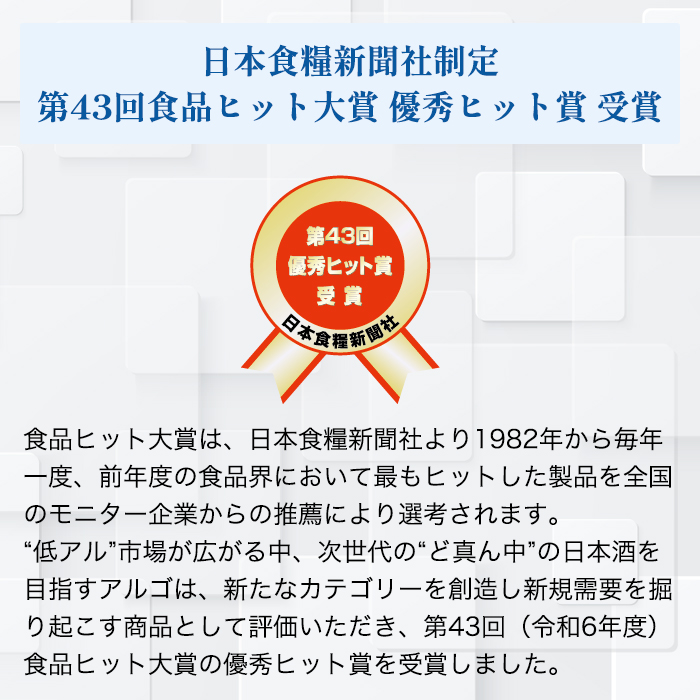 アルゴ 日本酒5.0 720mL・300mL 壜詰