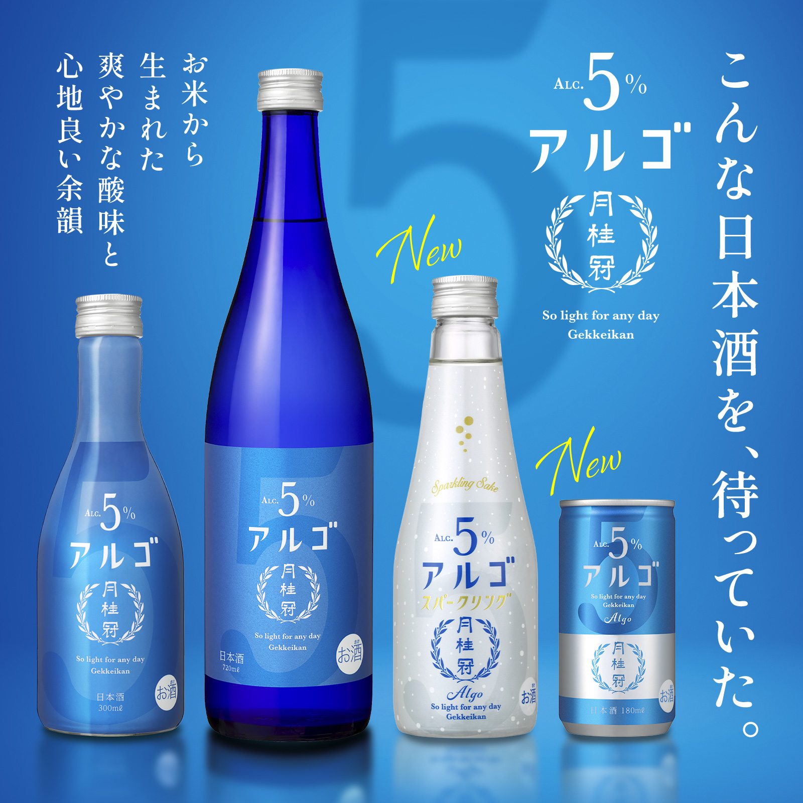 アルゴ 日本酒5.0