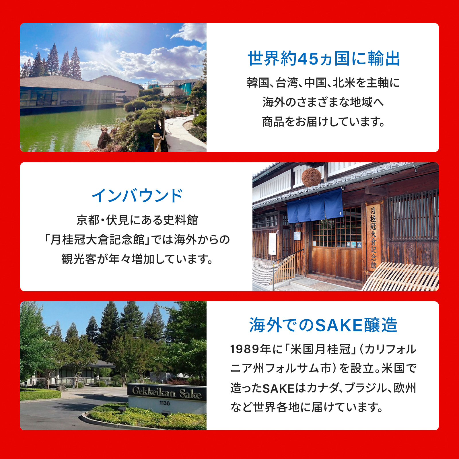 EXPO2025 GEKKEIKAN WORLD SAKE