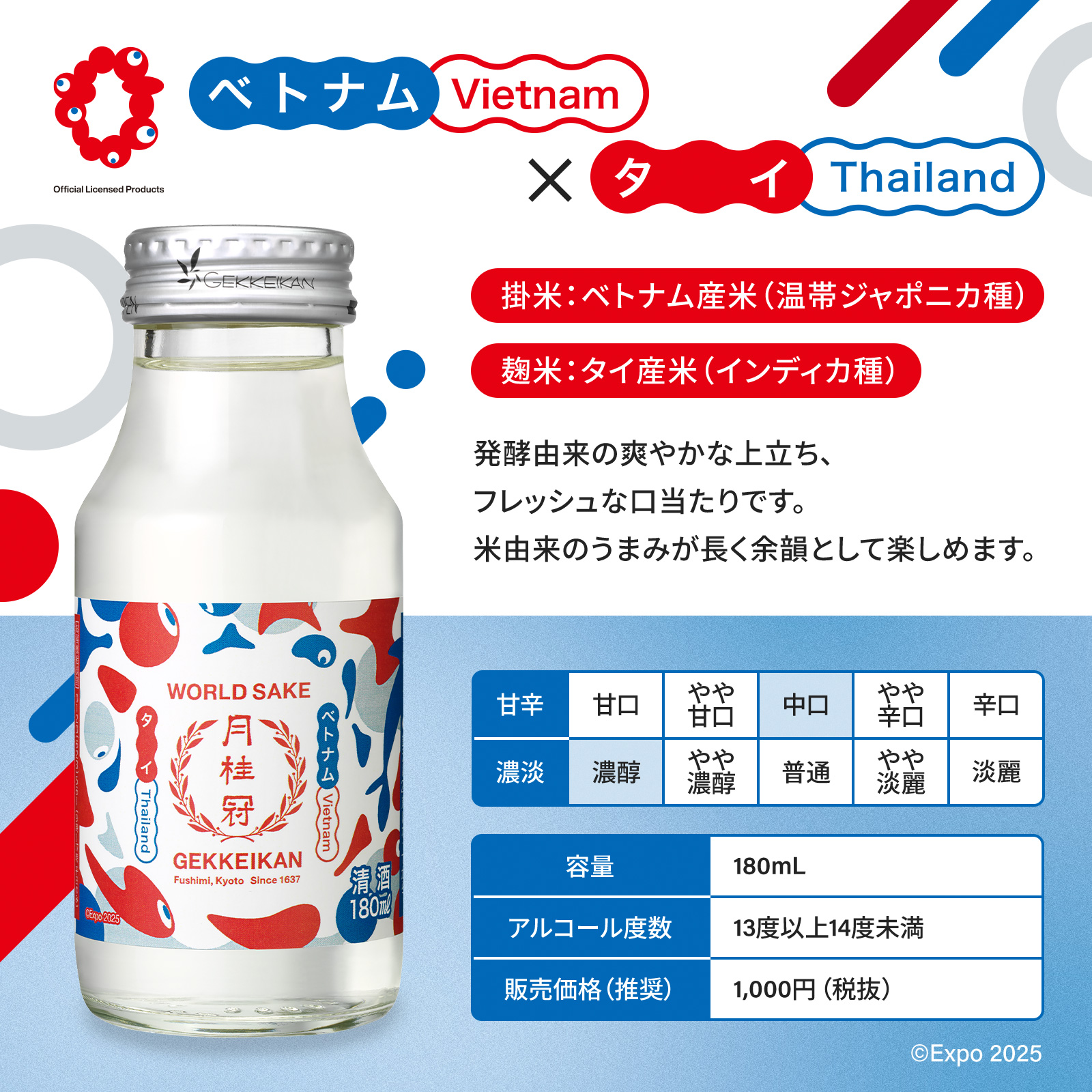 EXPO2025 GEKKEIKAN WORLD SAKE
