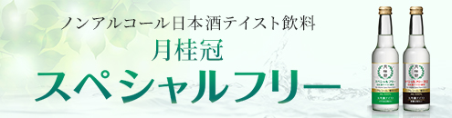 角樽1.8L詰【超特撰】【特撰】 | 京都の日本酒 通販 |【【公式】月桂冠