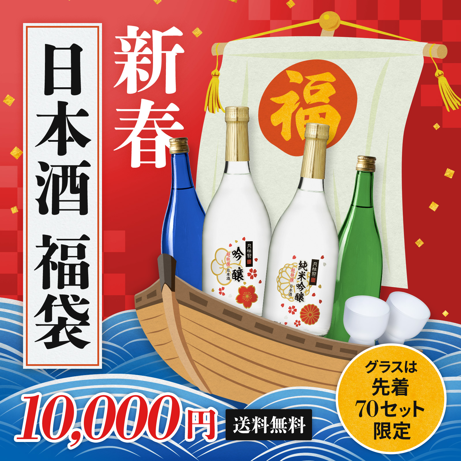 【公式通販限定】 送料無料 2026新春お楽しみ福袋