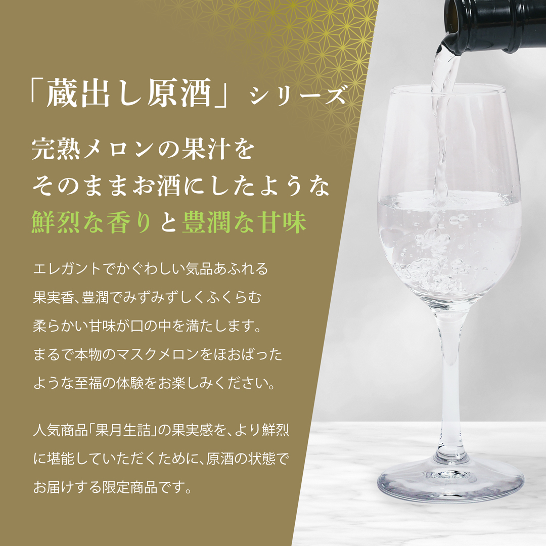 蔵出し原酒 吟醸 720mL壜詰