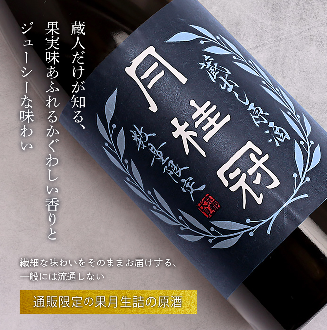 蔵出し原酒 吟醸 720mL壜詰