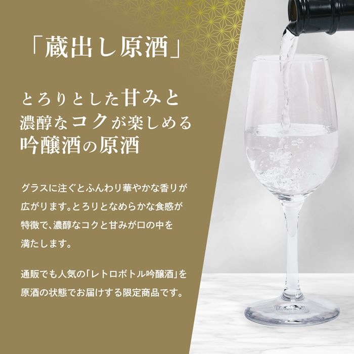 蔵出し原酒  吟醸 720mL壜詰