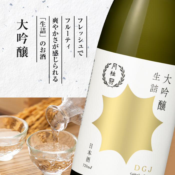 大吟醸・山田錦特別純米 飲み比べセット 720mL × 2本