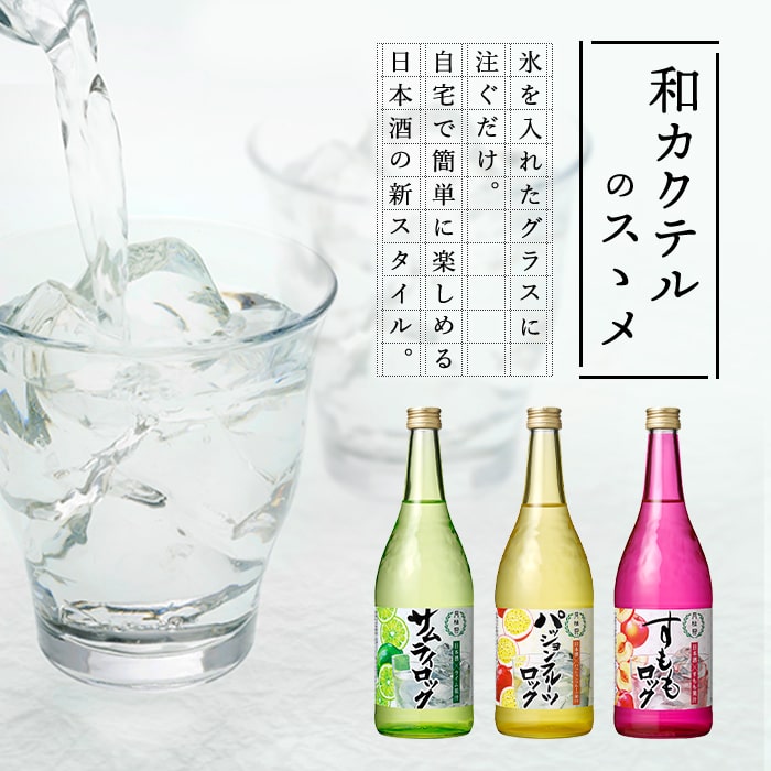 日本酒ロック