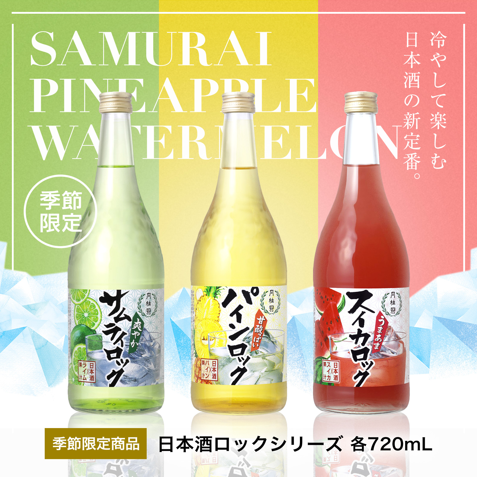 月桂冠 日本酒 ロック 飲み比べ セット 720mL × 3本 | 京都の日本酒