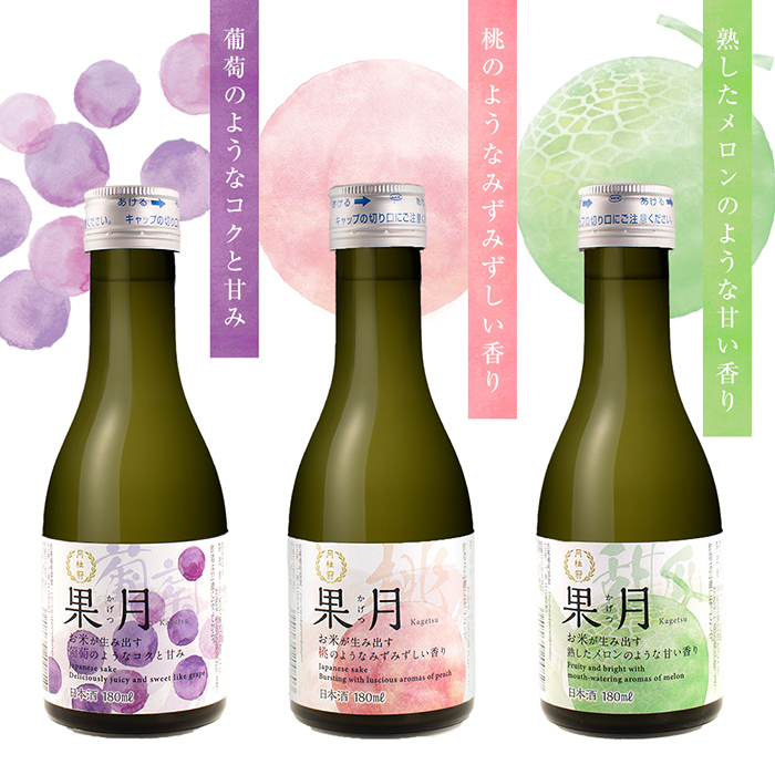 【送料無料】果月180mL3本飲み比べセットプチギフトお祝い祝贈り物プレゼントお試し