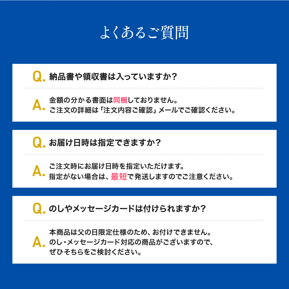 父の日飲み比べセット