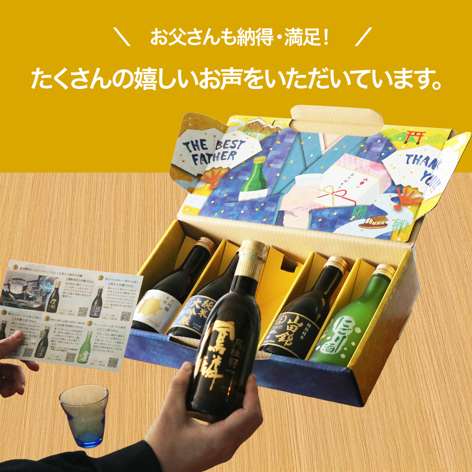 2024年父の日飲み比べセット