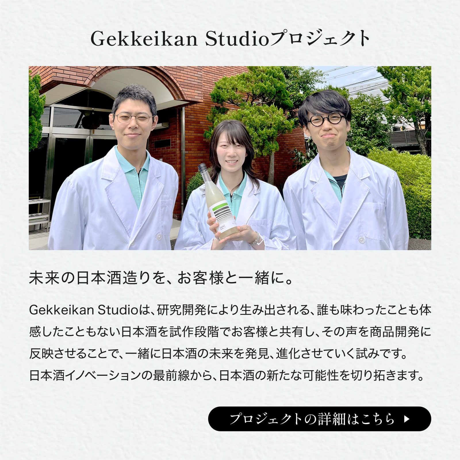 Gekkeikan Studio no.2.1 720mL壜詰【クール便】月桂冠スタジオ