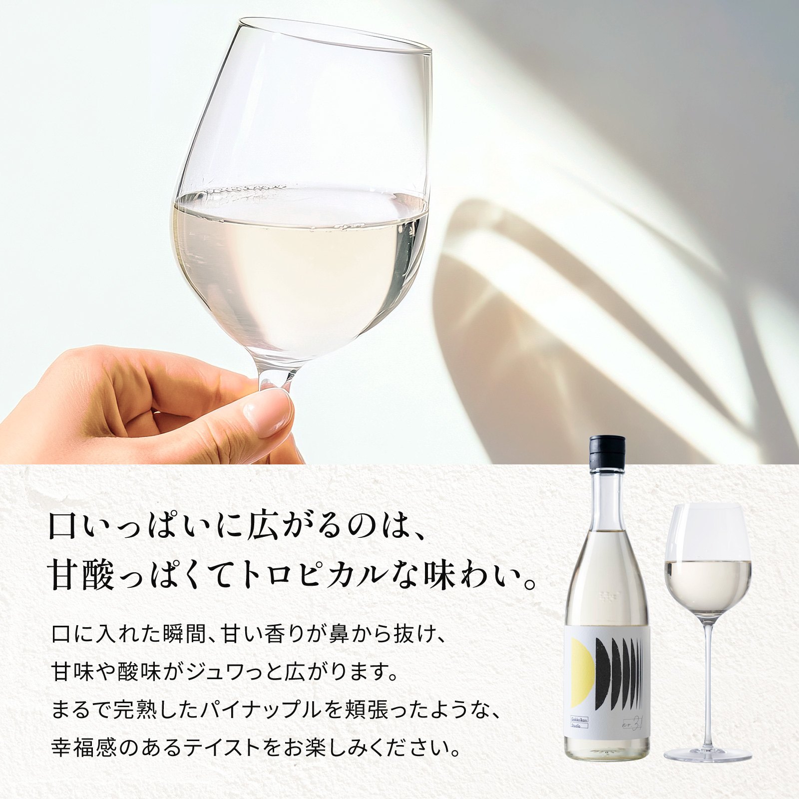 日本酒を進化させる実験 Gekkeikan Studio no.3.1