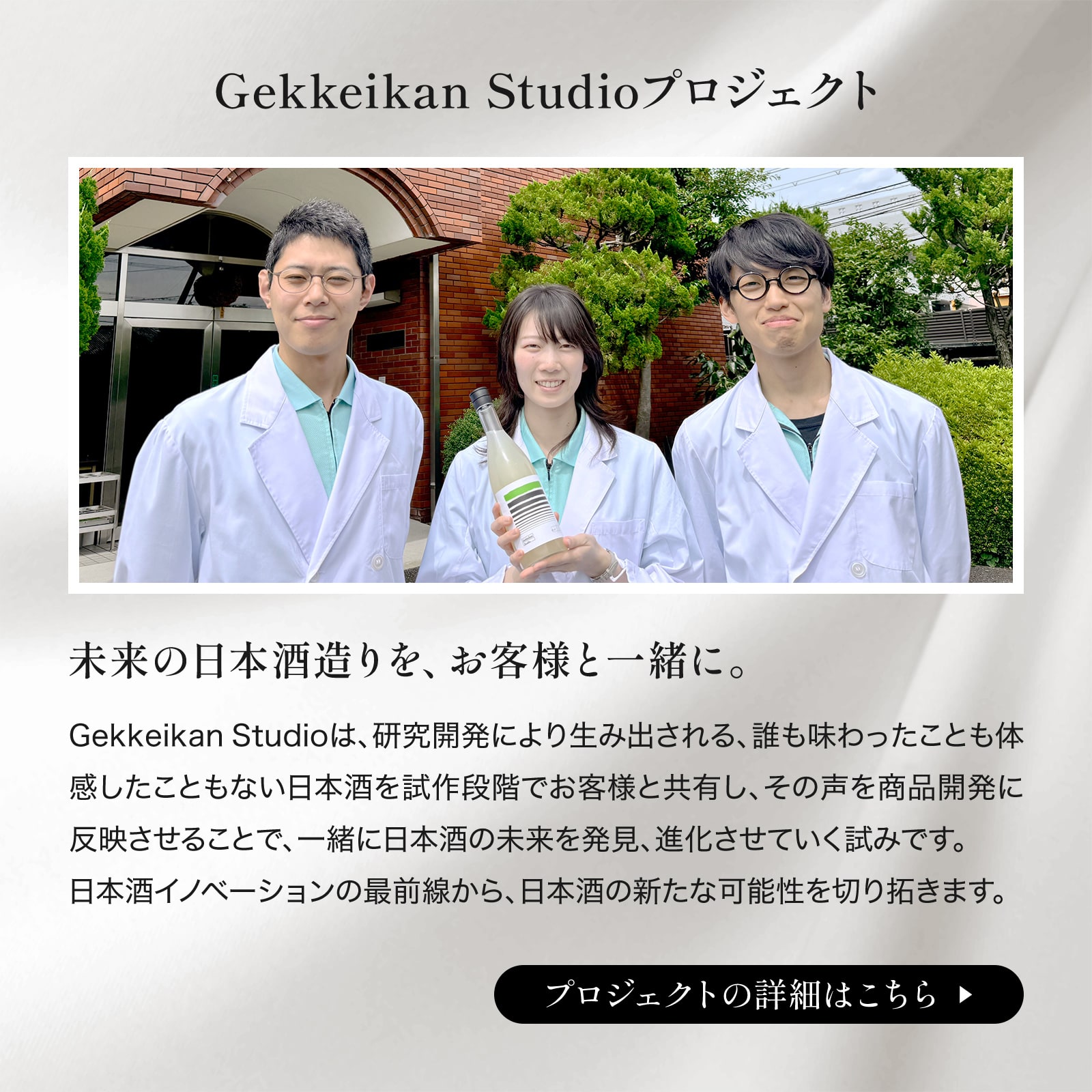 Gekkeikan Studio no.5 720mL壜詰 月桂冠スタジオ