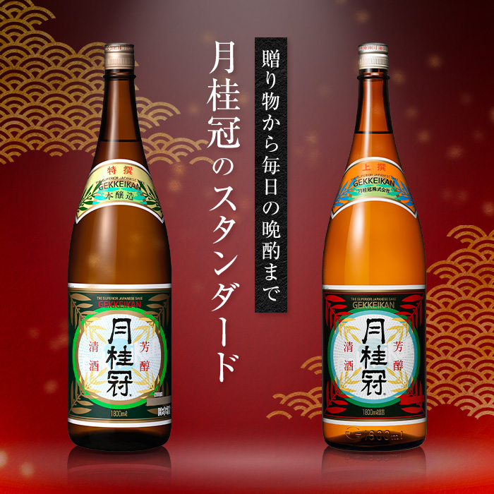 月桂冠 特撰1.8Lびん詰 2本入り【本醸造】 | 京都の日本酒 通販