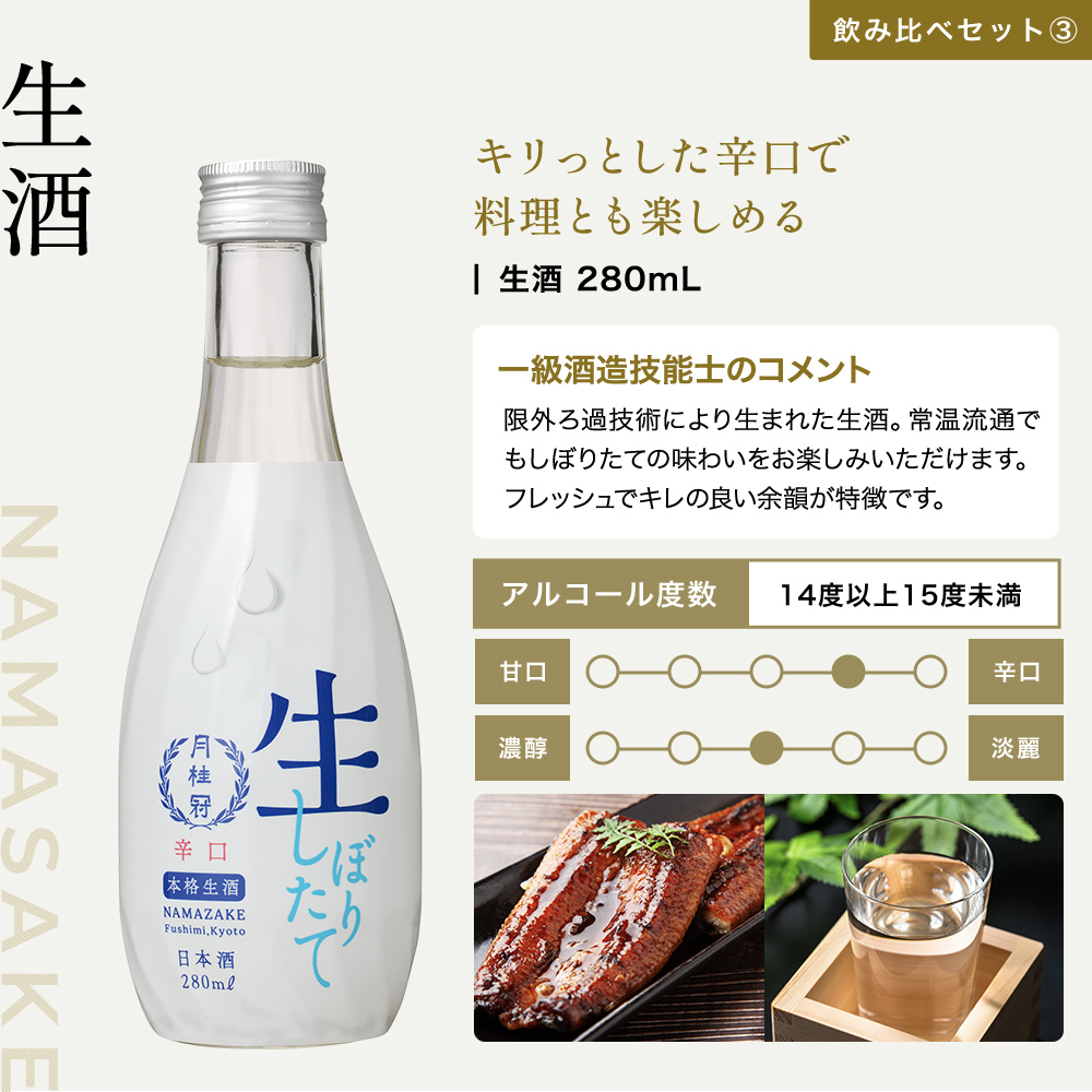 厳選 日本酒 飲み比べセット 300ml × 5本